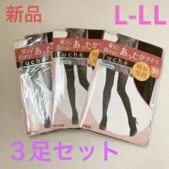 GUNZE グンゼ タイツ 80デニール 新品 黒 3足セット