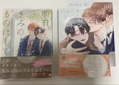 明日、きみのものにして 明日、きみのものにしてmore 美山薫子