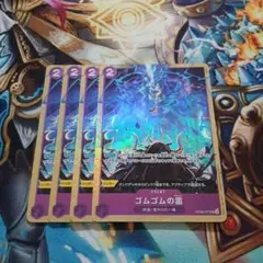 ゴムゴムの雷 プロモ 4枚