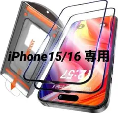 iPhone 15/16対応 ガラスフィルム 強化ガラス 耐衝撃 2枚 自動吸着