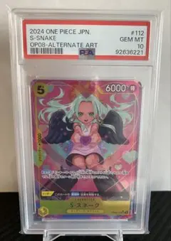 ワンピースカードpsa10 sp ウタ レベッカ Sスネーク ペローナ 中国ナミ ワンピースカードpsa10 sp ウタ レベッカ Sスネーク ペローナ