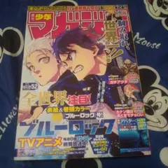 週刊少年マガジン2022年第52号 ブルーロック特集