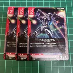 デュエルガンダム