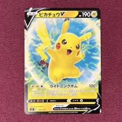【微キズ】ピカチュウV ライトニングボム ノーマル仕様 １枚 (ポケモンカード)