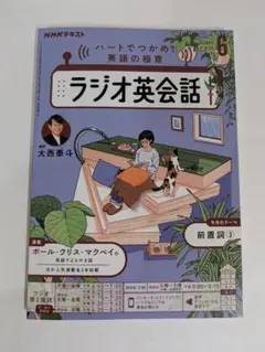 ラジオ英会話　2025年6月号　未使用品