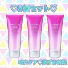 ❤️お得な3個セット❤️maina クレンジング 無添加 ニキビ 毛穴ケア 日本