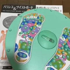バランスu0026ツイストボード