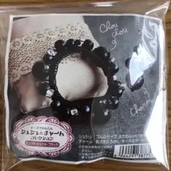 シュシュ＆チャーム ビーズキット