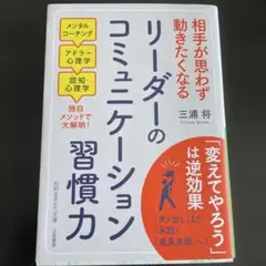 リーダーのコミュニケーション習慣力