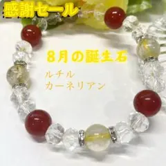 8月の誕生石 ブレスレット ★幸運★癒し★受験★仕事★ パワーストーン
