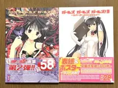 ガールズガールズガールズ！2 & 3 イラスト集 2冊セット