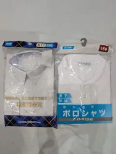 新品●スクールシャツ＆ 吸水速乾 半袖ポロシャツ　 150cm
