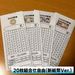 封筒貯金シート20枚　NO243