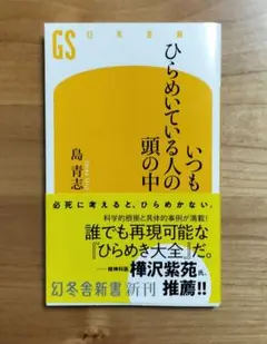 いつもひらめいている人の頭の中