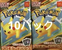 マクドナルド ハッピーセット2025 プロモカードパック×10 未開封