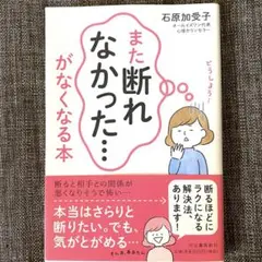 「また断れなかった…」がなくなる本