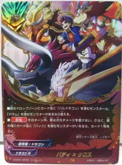 バディ×クロス　シークレット　バディファイト