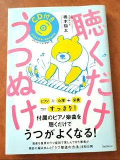聴くだけうつぬけ 橋本翔太 ⚠CDなし