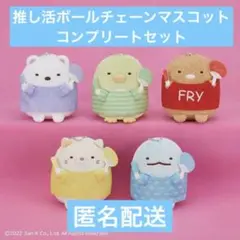 すみっコぐらし ぬいぐるみ ボールチェーンぬいぐるみ おまとめセット 当社限定〉すみっコぐらし すみっコベビー みにっコボール