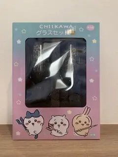 ちぃかわ　グラスセット(ゴールド)