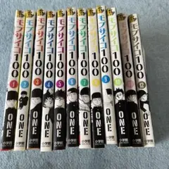 モブサイコ100 1〜12巻