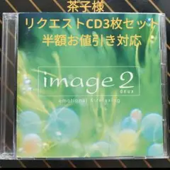 茶子　様　リクエスト　CD3枚セット　半額お値引き対応