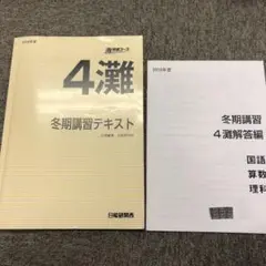 日能研５年 灘特進 理科  １年分 m92273766016_1.jpg?1745649556