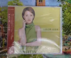 未開封　訳あり　2000年　林あさ美 全曲集 CD