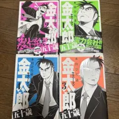 送料無料 匿名発送 サラリーマン金太郎 全巻 から 50歳まで シリーズ 全巻 2025年最新】サラリーマン金太郎50歳の人気アイテム - メルカリ