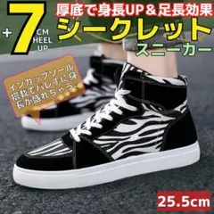 25.5cm40シークレットシューズスニーカーメンズブラック黒靴韓国男脚長EWE