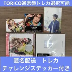 岩田剛典 TORICO 通常盤 三代目 100 SEASONS⑥