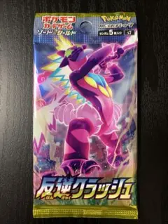 ポケモン カードゲーム 反逆クラッシュ 未開封 1パック