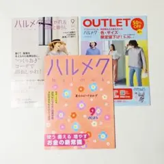 ハルメク 9月号 2025年