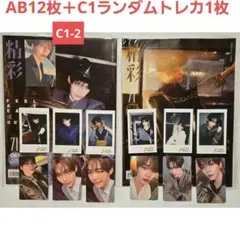 精彩ok ハンビン　中華　雑誌　特典13枚　トレカ ゼベワン　C1-2①