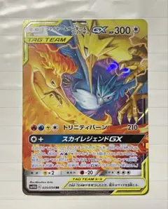 ポケモンカード　ファイヤー&サンダー&フリーザーGX