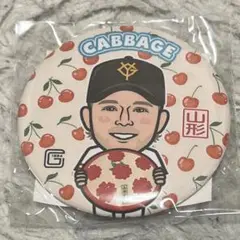 【山形限定】巨人　ガチャガチャ　キャベッジ