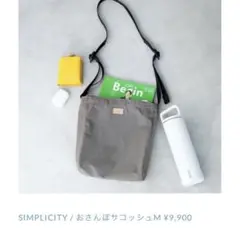 SIMPLICITY おさんぽサコッシュ M