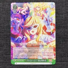 ヴァイスシュヴァルツウマ娘プリティーダービー 安心沢刺々美