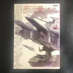 2025年最新】機動戦士ガンダム大全集の人気アイテム - メルカリ