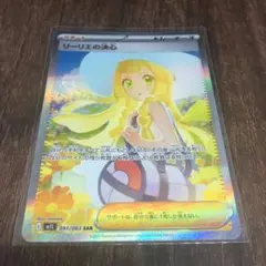 ポケモンカード リーリエの決心 091/063 SAR