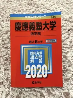 慶應義塾大学 商学部 赤本　2006 2010 2015 2020 慶應義塾大学商学部 赤本 過去問 2006 2011 2016 2017