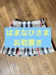 バーバリー ノバチェック スカート 120