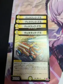 ヴェネラック　4枚