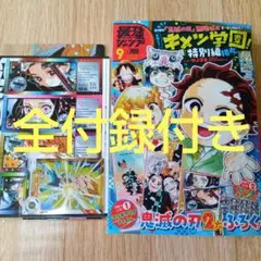 最強ジャンプ９月号　鬼滅の刃他全付録付き　新品未読品