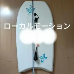 Local Motion ボディボード　リーシュ　ローカルモーション 2025年最新】ローカルモーション ボディーボードの人気アイテム