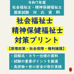 【Vol.2 】社会福祉士　精神保健福祉士国家試験対策プリント　2026