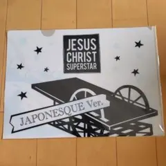 劇団四季ジーザス・クライスト・スーパースター　クリアファイル／新品未開封
