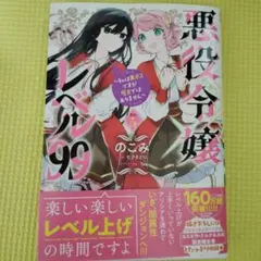 悪役令嬢レベル99 ～私は裏ボスですが魔王ではありません～ その5