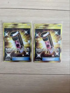 ロストミキサーUR2枚セット
