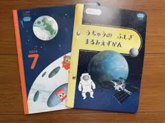 うちゅうの　ふしぎまるみえずかん　他１冊
